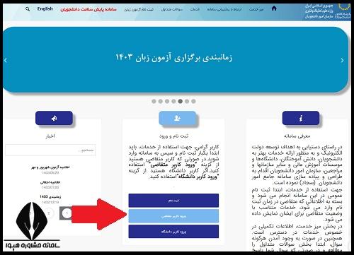 بازیابی رمز عبور سامانه سجاد وزارت علوم